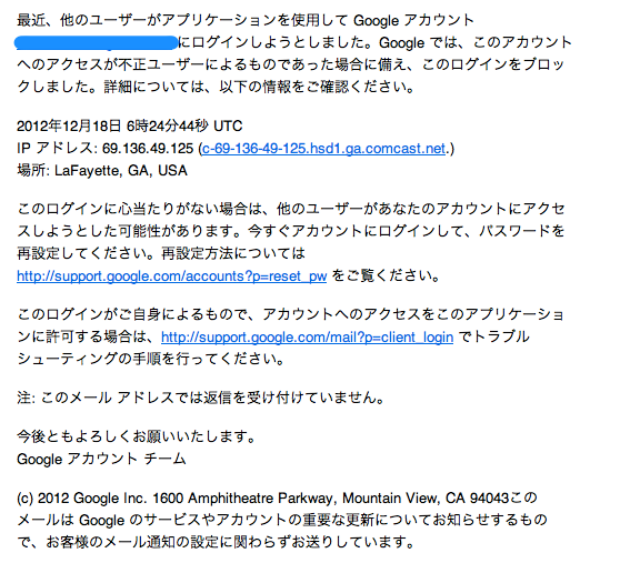 周知 Googleから 不正なログインをブロックしました というメールが来たら Flickstep Net